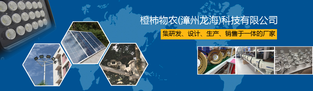 橙柿物農(nóng)(漳州龍海)科技有限公司
